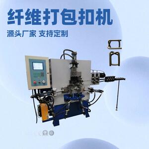 源头工厂液压纤维带打包扣机钢丝打包扣生产设备包装扣成型机
