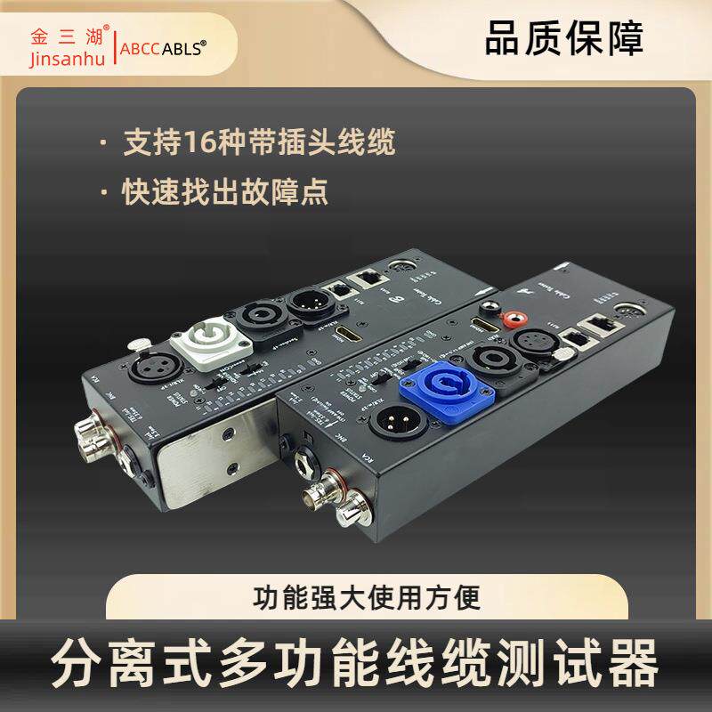 CT-88分离式多功能测线仪卡侬信号测线器HDM测线仪自动音频侧线仪