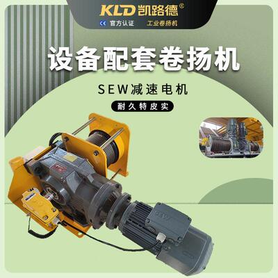电手动两用卷动扬机2SEW电机吨可非标设计设备配套用钢丝绳绞车