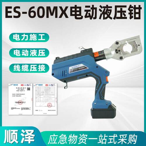 ES-60MX充电式全能王多功能可剪切压接冲孔液压钳多用途电动剪切