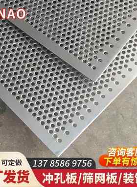 304不锈钢冲孔板316L筛网板防盗窗垫板过滤网桶小孔金属冲孔网片