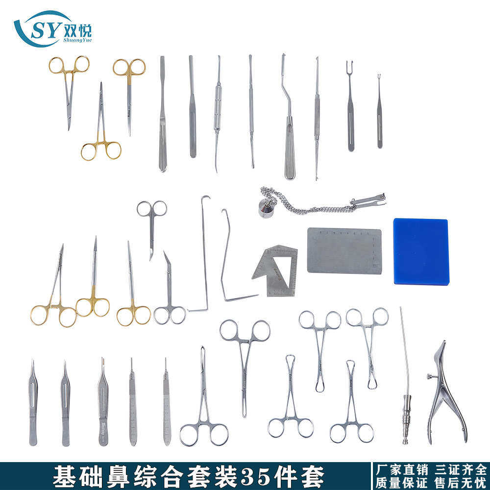工厂直销 鼻综合手术器械套包鼻中隔器械鼻部器械套装