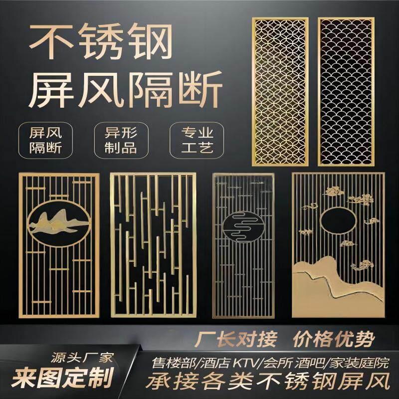 新中式不锈钢屏风隔断金属花格镂空玄关客厅样品屋展示中心背景墙