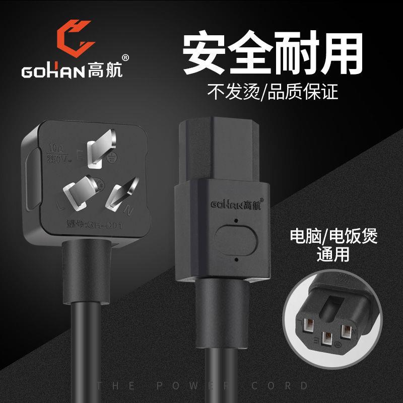 纯铜电饭锅煲台式主机显示器水壶品字插三孔打印机电源连接线