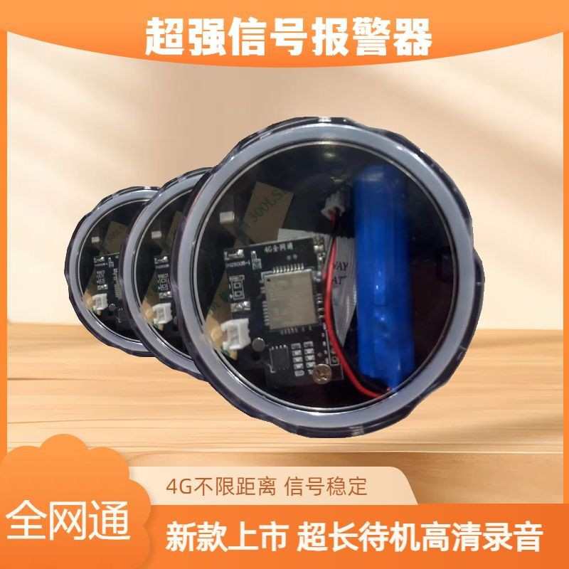 新4G报警器触发式报警器无年费连接手机防水防盗报警器2024新款