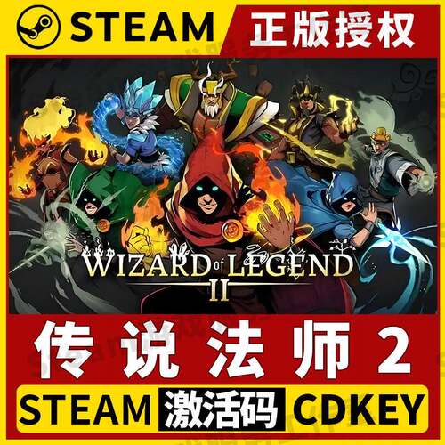 【传说法师2】双人同屏Steam正版游戏授权国区CDK不限区激活码PC