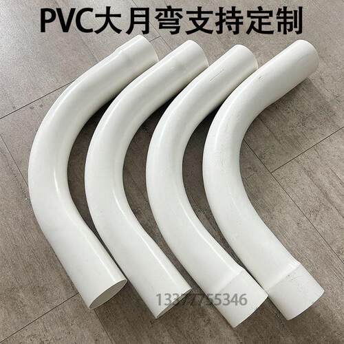 PVC大月弯45度大弧度预埋弯头电力穿线管90度塑料弯管排水管弯头