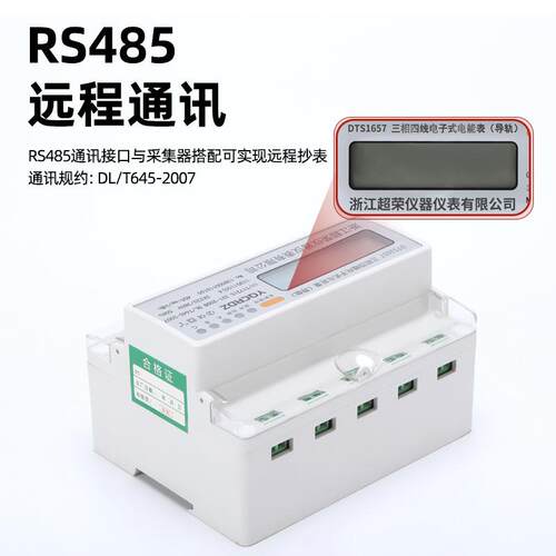 商场厂房导轨式7P带485通讯电能表三相四线可4G装配电表电度表