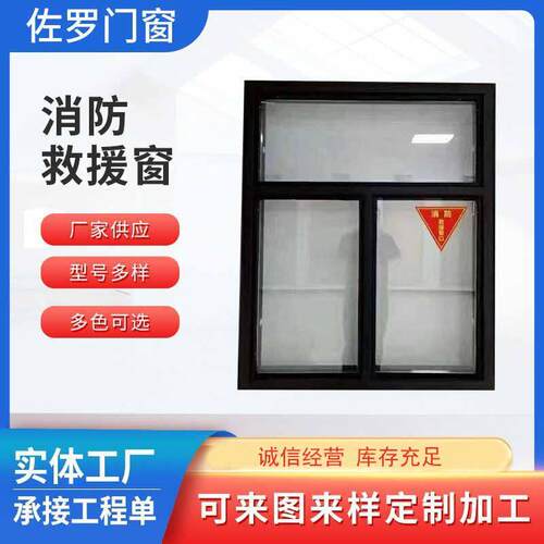 定制钢质防火窗厂家甲级开启防火窗消防救援窗钢制固定防火窗