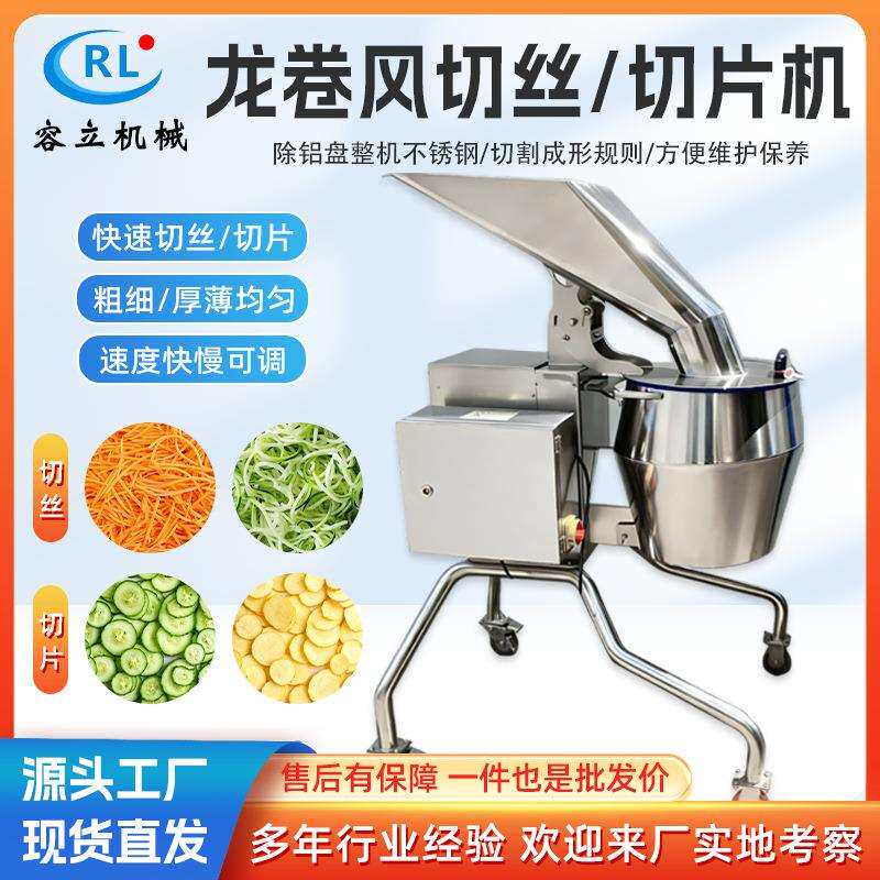 龙卷风式切丝切片机黄瓜胡萝卜切丝机土豆切片机商用大型擦丝机