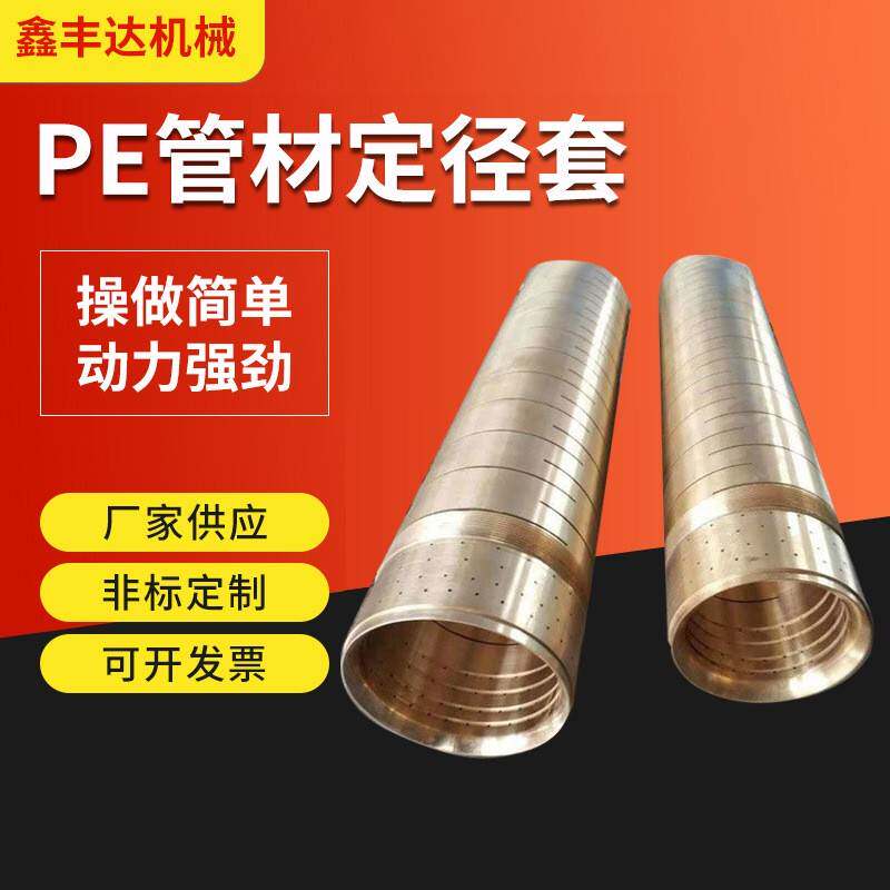 供应塑料塑机配件现货Pe管材定径套塑料机器黄铜真空定型套定制