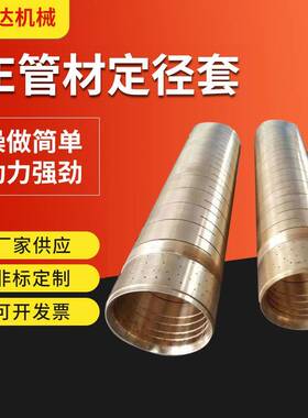 供应塑料塑机配件现货Pe管材定径套 塑料机器黄铜真空定型套定 制