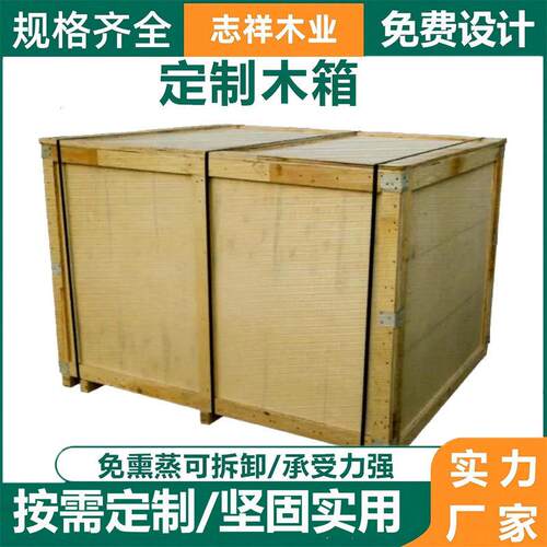 木箱厂家木箱定做免熏蒸胶合板木箱定制机械设备运输包装框架箱
