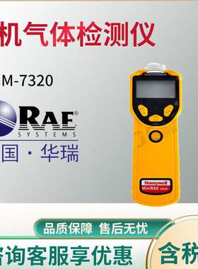 PGM-7320华瑞便携式VOC挥发性有机气体检测仪