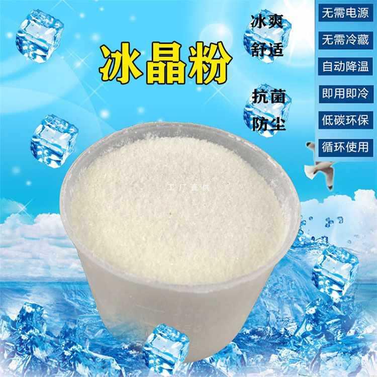 A5L冰晶粉遇水结晶冰垫水坐垫水床垫水席夏天降温垫用冰晶