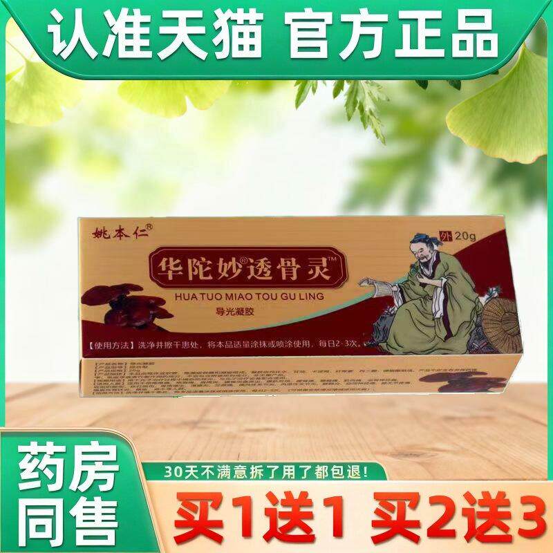 正品华佗透骨灵抑菌膏万豪抑软菌草本软膏姚本仁华佗妙百痛膏 376