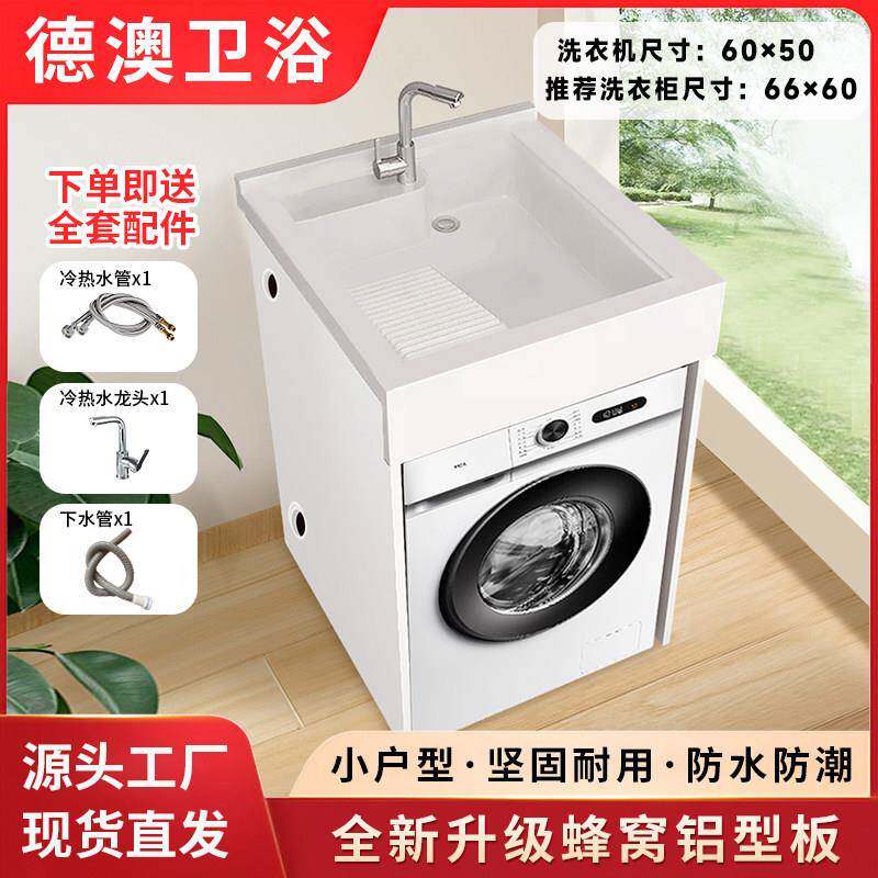 蜂窝铝洗衣机柜一体台盆小户型机上盆阳台整体组合搓板池槽浴室柜