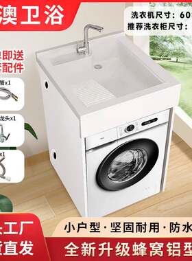 蜂窝铝洗衣机柜一体台盆小户型机上盆阳台整体组合搓板池槽浴室柜