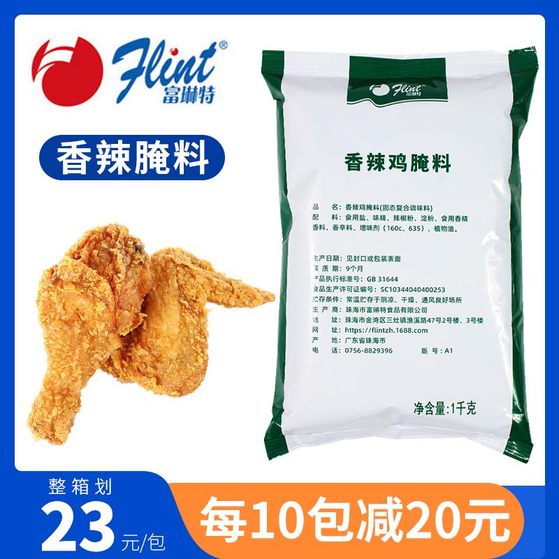富琳特绿色香辣腌料香辣鸡腌料高辣1kg绿色包装炸鸡炸翅鸡腿鸡柳