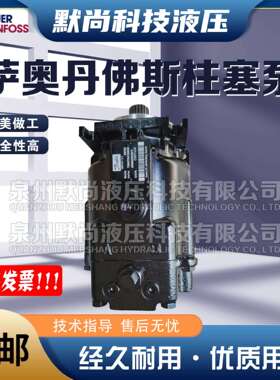 萨澳SAUER丹佛斯DANFOSS柱塞泵90M055 90M075 FRR090CLS液压油泵