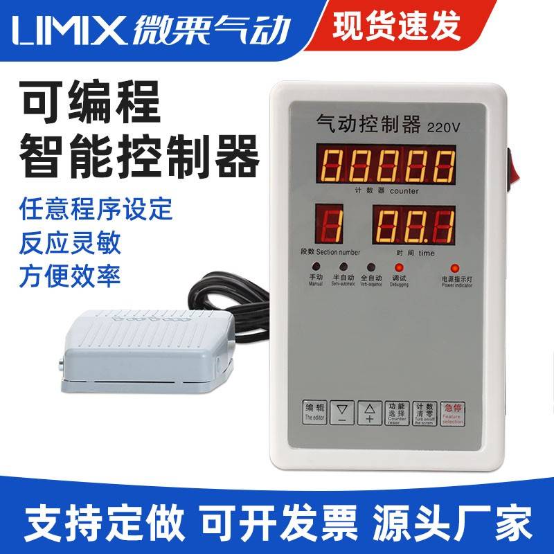 气缸智能控制器可程式设计行程自动往复时间定时开关电磁阀气动压