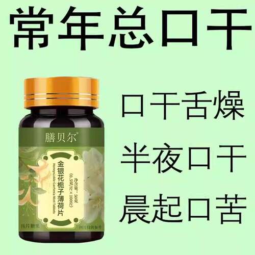 长期口干 干口苦舌渴口干 干舌燥咽干 干喉咙干 干燥喝水解渴甘舒