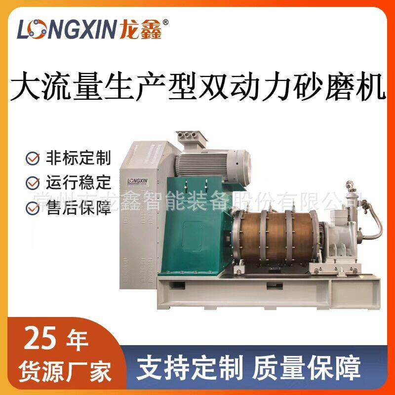 龙鑫智能设备WSP400L双动力砂磨机系列磁性材料纳米材料