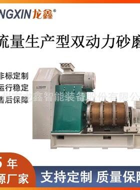 龙鑫智能设备WSP400L双动力砂磨机系列磁性材料纳米材料
