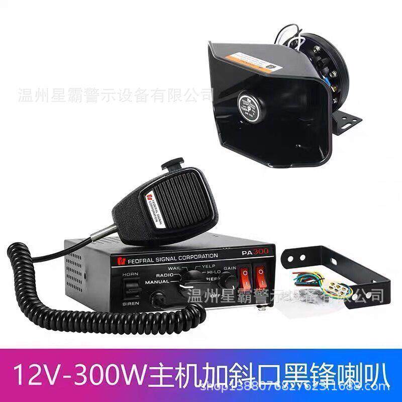 车车载警喇报叭汽十八音喇载喊话控车制器有线主机警报器300W12V