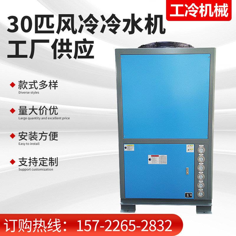 工业风冷式冷水机开放式30匹冷水机设备冷却水循环制冷机厂家