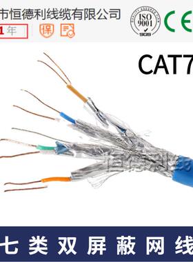 cat6a/cat7双屏蔽网线低烟无卤lsoh阻燃eca/cca/DcaD0/D1/D2网线