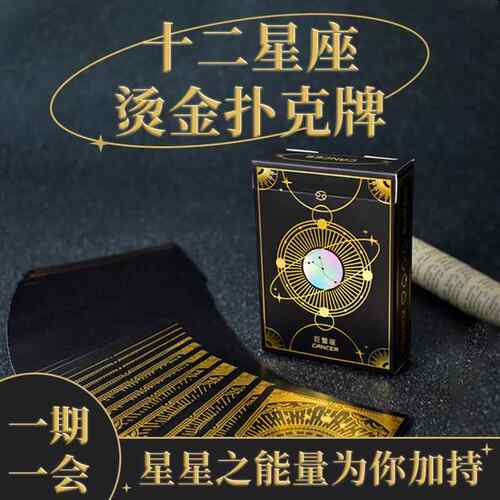 正印坊十二星座烫金扑克牌创意高颜值收藏桌游卡牌娱乐纸牌12星座
