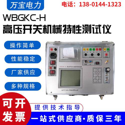 供应测试仪WBGKC-H压开关机械特性仪器压开关综合测试仪
