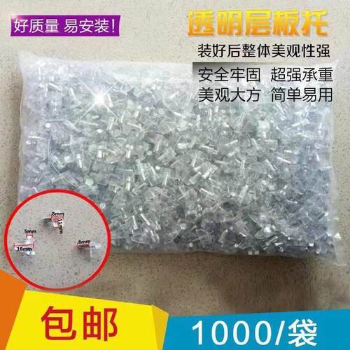 包邮透明层板托三角木板隔板钉塑料白色玻璃支撑隔板销粒橱柜五金