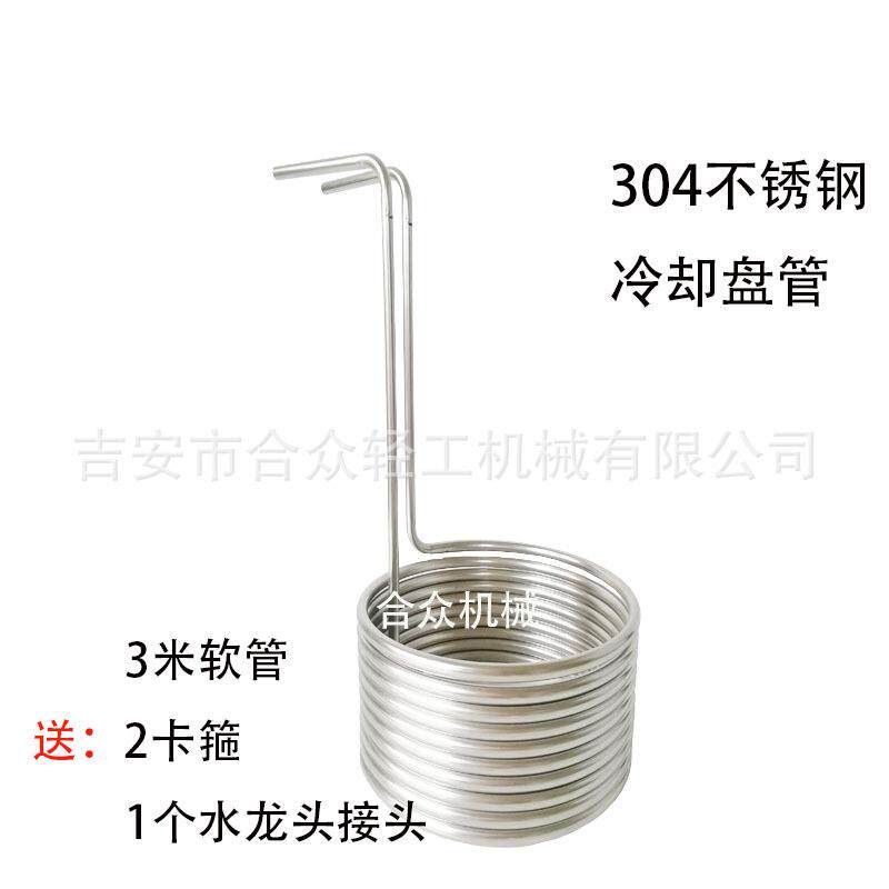 不锈钢麦汁冷却器自酿啤酒冷却盘管套装麦汁降温管冷凝器螺旋管