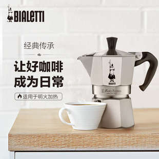 意大利进口家用意式 Bialetti比乐蒂摩卡壶咖啡壶经典 浓缩配电淘炉