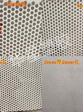 白色耐磨1毫米孔PP挡板尼龙冲孔板打孔板塑料隔板镂空板加工定制