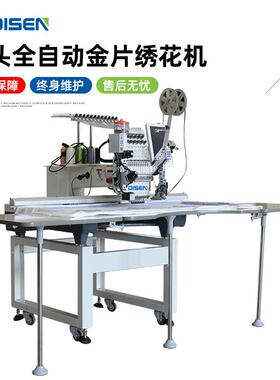 50x120cm大幅面金片链珠单头电脑绣花机embroiderymachine