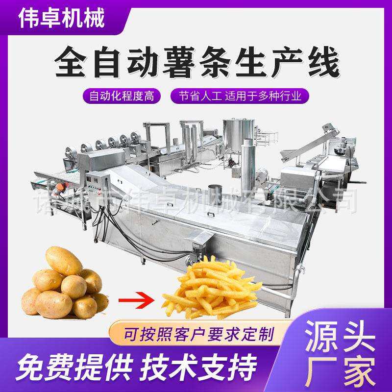 供应半成品土豆条加工设备 全自动薯条生产线 冷冻薯条生产线厂家