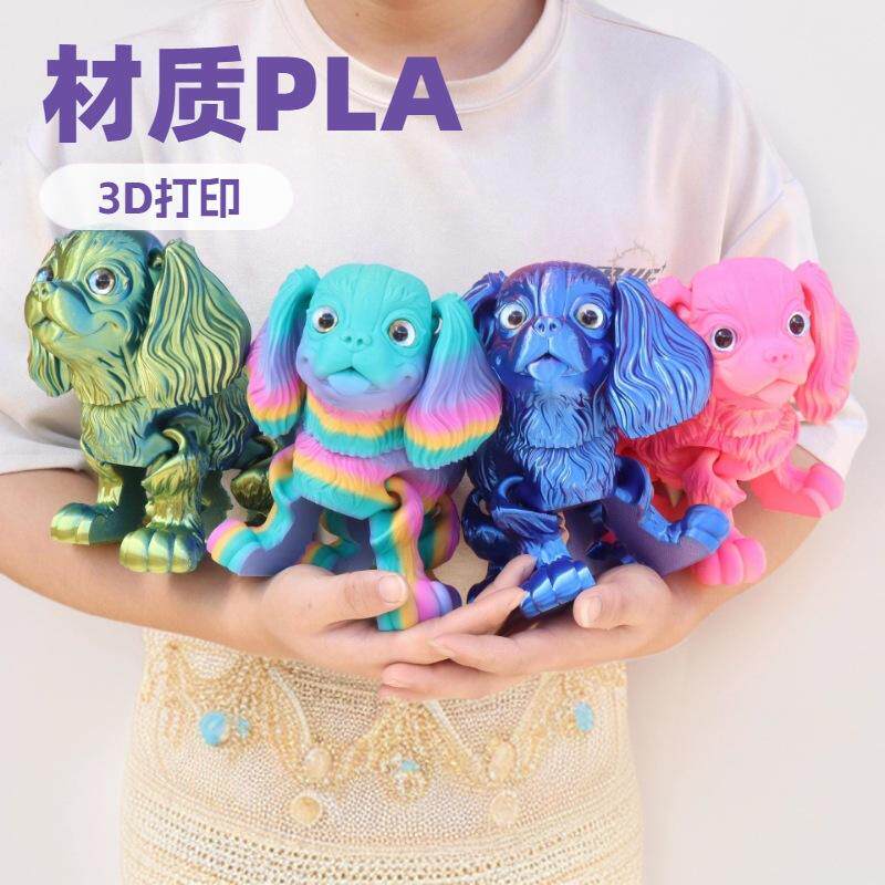 打印活动一体关节萌宠3D模型摆件