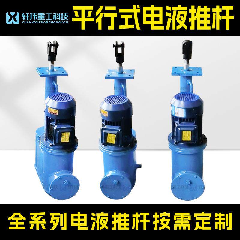 直销平行式全系列电液推杆重工业专用液压伸缩杆