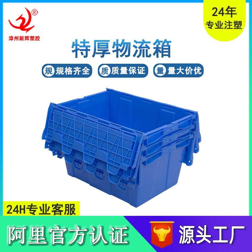 加厚物流箱斜插带盖翻盖套叠塑料箱食品医药生鲜运输周转箱配送框