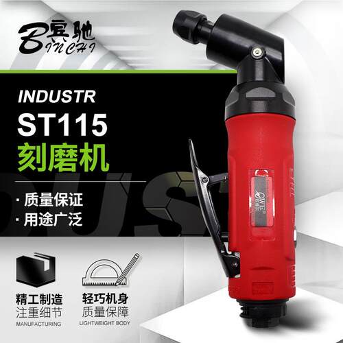宾驰BC-ST115刻磨机 刻磨机风磨 气动打磨机 气动砂纸机 抛光机