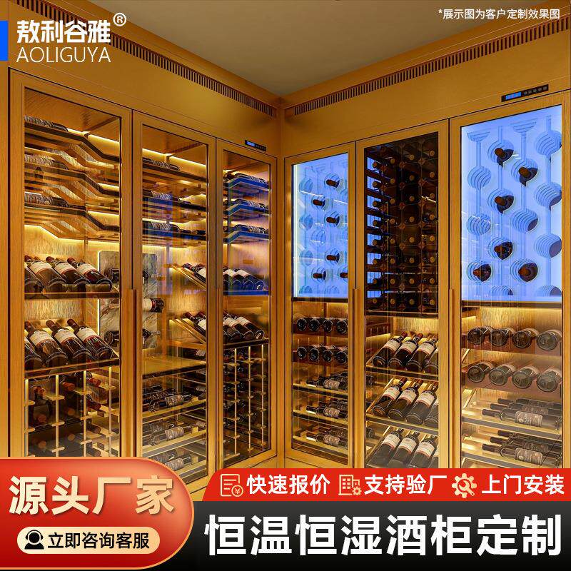 高端恒温恒湿红酒柜葡萄酒白酒地窖冷藏展示柜非标客制酒水展示柜