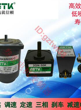 台湾ASTK海鑫电机2RK 2IK6RGN-C 2IK6GN-C CM -A CWM调速刹车马达