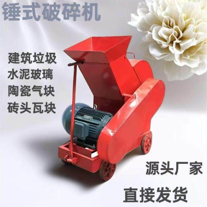 家用小型垃圾石头粉碎机锤式破碎机碎石机制砂机混凝土建筑移动