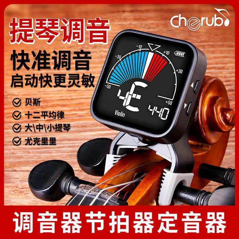 小天使WMT-665V小提琴专用调音器节拍器中大提琴电子校音器定音器
