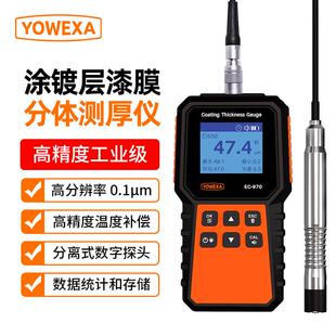 宇问EC-970涂层测厚仪红外镀锌层膜仪电镀铬检测阳极氧化电泳