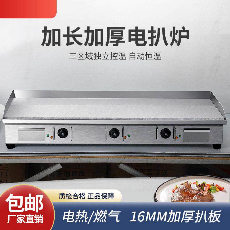 大葱抓880扒炉饼机器商用电饭扒板炉加宽加厚铁烧铁板鱿鱼蛋炒煎