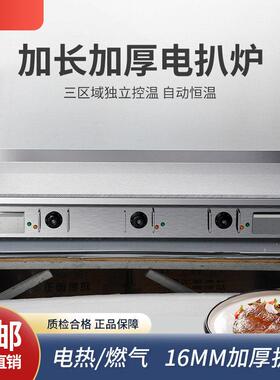 大葱抓880扒炉饼机器商用电饭扒板炉加宽加厚铁烧铁板鱿鱼蛋炒煎